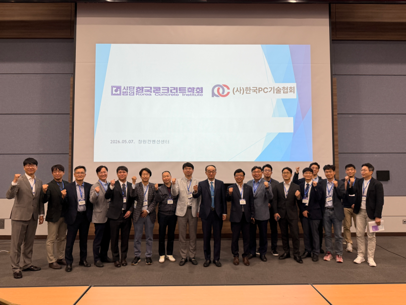 5.7 한국콘크리트학회 봄학술대회 KPCI 세션