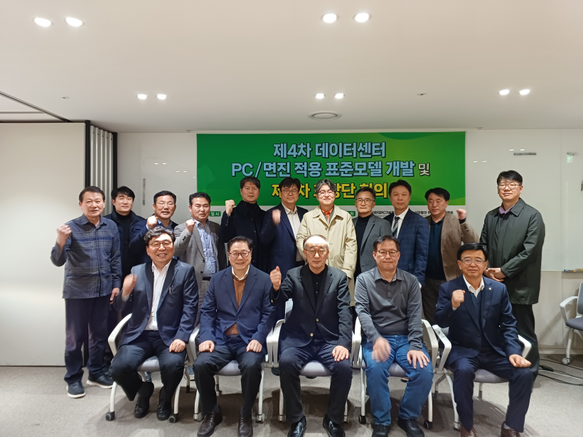 데이터센터4차회의